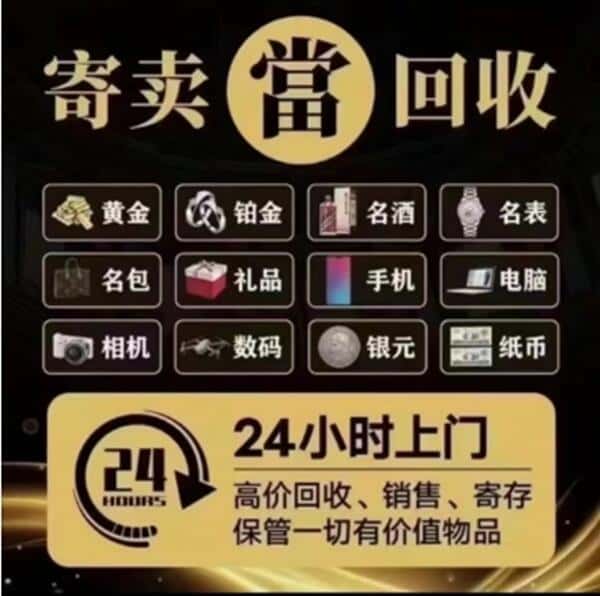 朝阳回收奢侈品