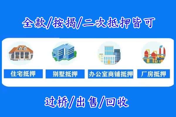 朝阳房产抵押