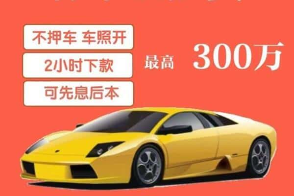 朝阳汽车抵押
