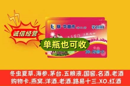 朝阳回收超市卡