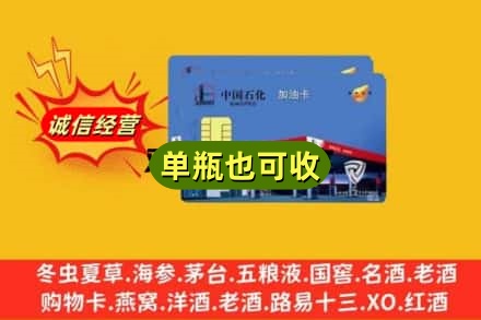 朝阳回收加油卡